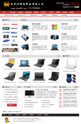 織夢電腦電子設備維修服務類網站模板 高效打造專業計算機服務平臺