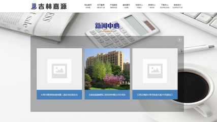 吉林省嘉源建筑工程咨詢 房地產咨詢服務的專業典范