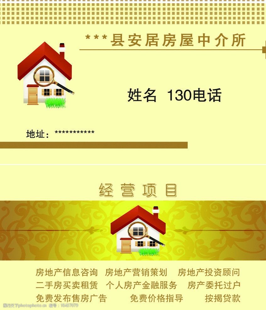 房產中介名片設計 打造專業房地產咨詢形象
